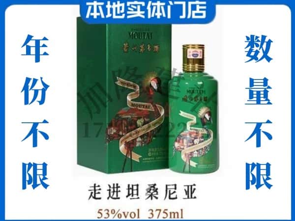 ​二七区回收走进坦桑尼亚茅台酒空瓶子