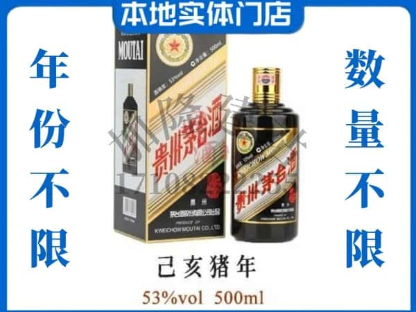 ​二七区回收猪年茅台酒空瓶子